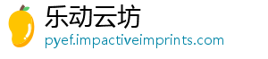 乐动云坊_分享热门信息